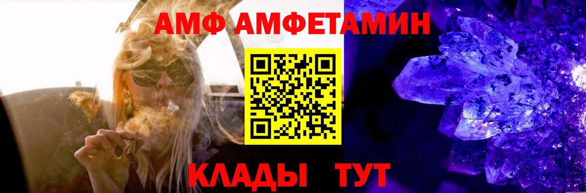 Amphetamine  АМФ Розовый  Вход с VPN  Алатырь 