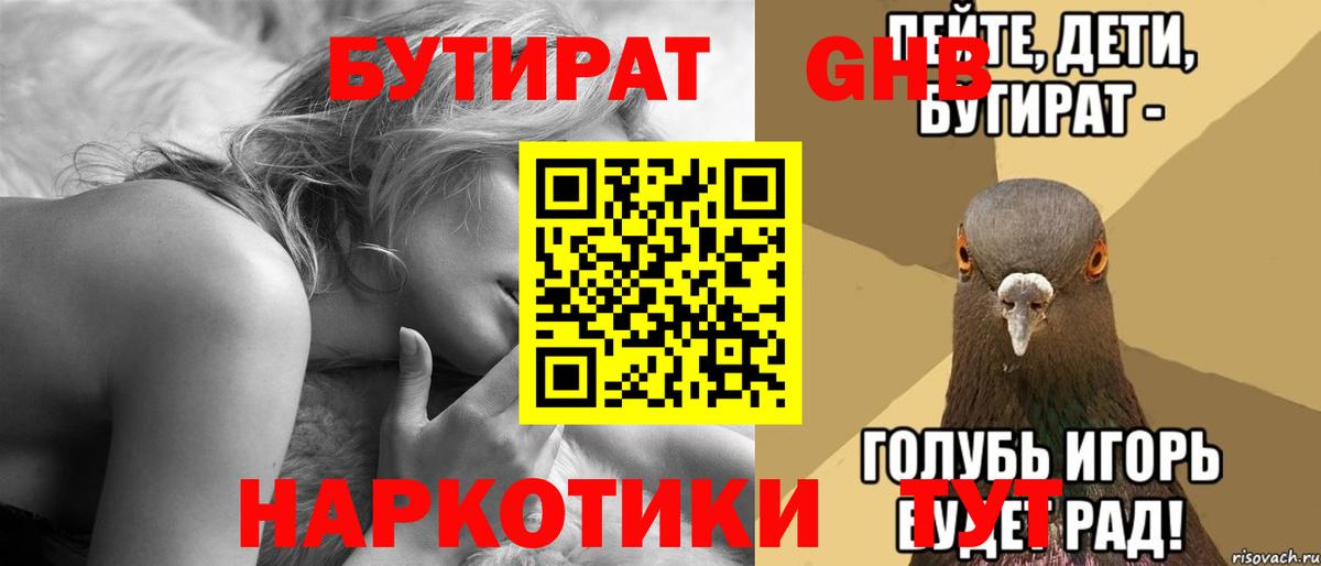 БУТИРАТ BDO 33%  Вход с VPN  Бутират  Алатырь 