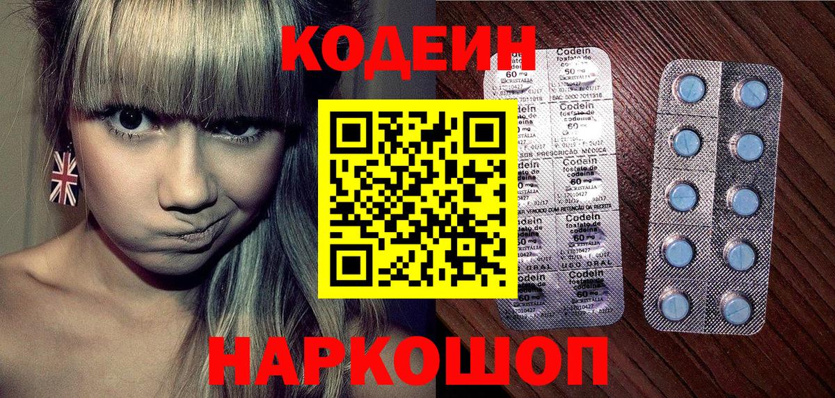 Алатырь  Codein Purple Drank  Codein Purple Drank  Вход с VPN 