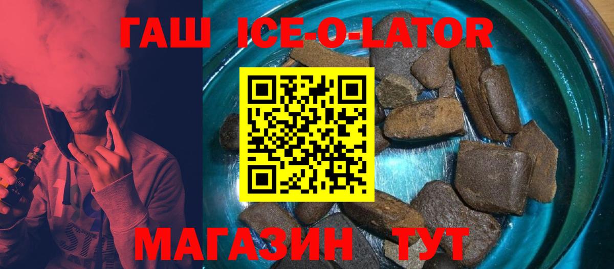 ГАШИШ  ГАШИШ ice o lator  Вход с VPN  Алатырь 