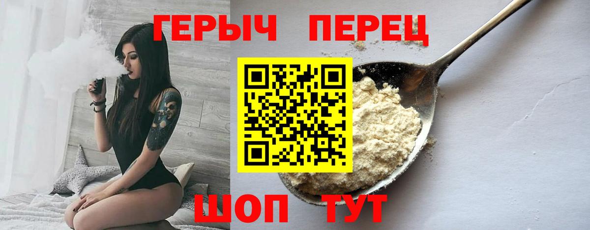 ГЕРОИН Heroin  Вход с VPN  Алатырь 