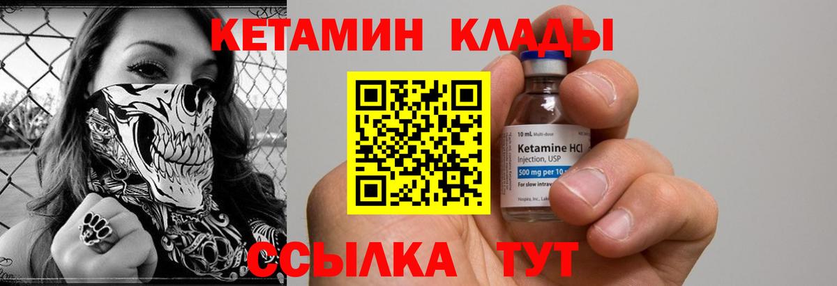 Алатырь  КЕТАМИН VHQ  Вход с VPN 
