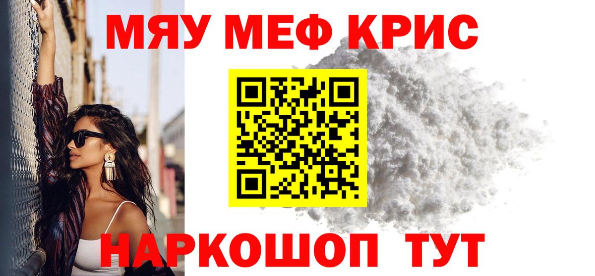 МЯУ-МЯУ мяу мяу  цена наркотик  Меф  Мефедрон  Алатырь  Мефедрон кристаллы 