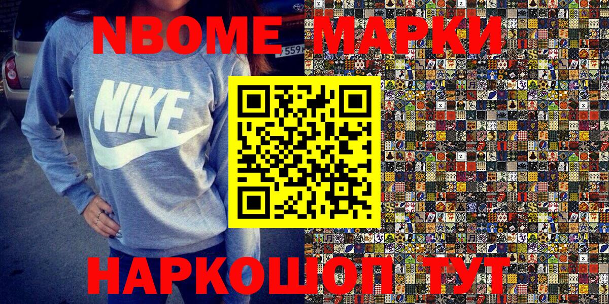 Марки N-bome 1500мкг Алатырь